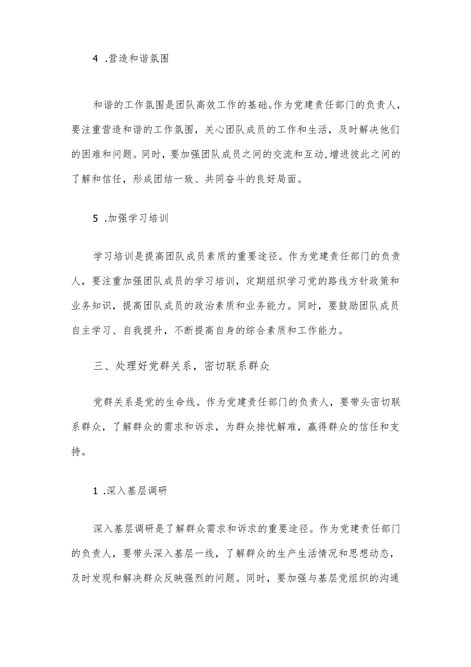 讲稿：党建责任部门要带领好团队至少要处理好这4对关系.docx_第3页