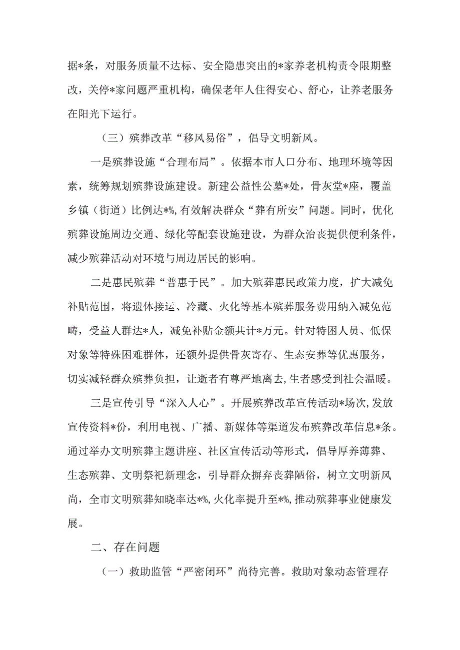 2024年群众身边不正之风和腐败问题集中整治工作总结及2025工作计划.docx_第3页