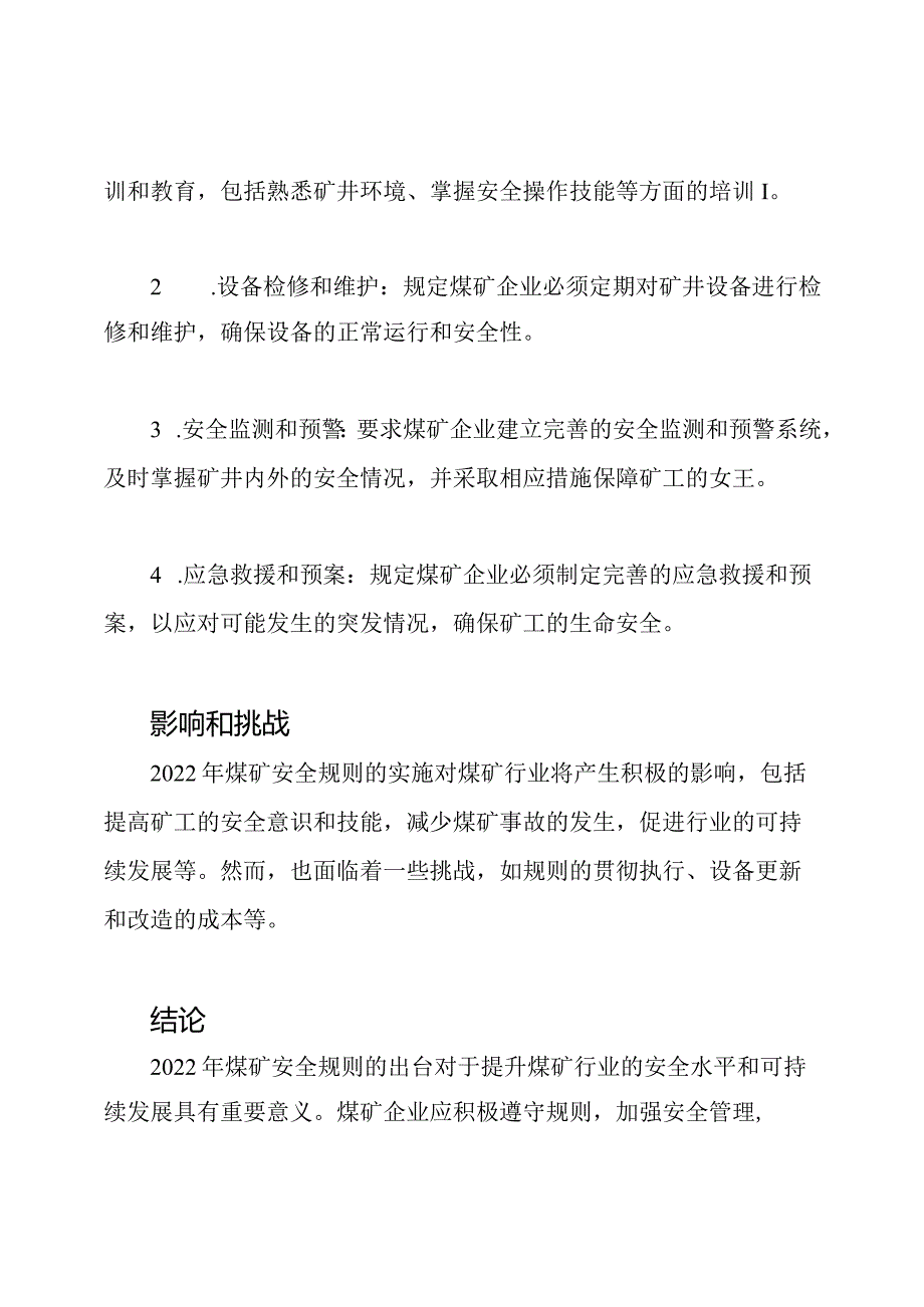 《2022煤矿安全规则：专家诠释》总纲篇.docx_第2页