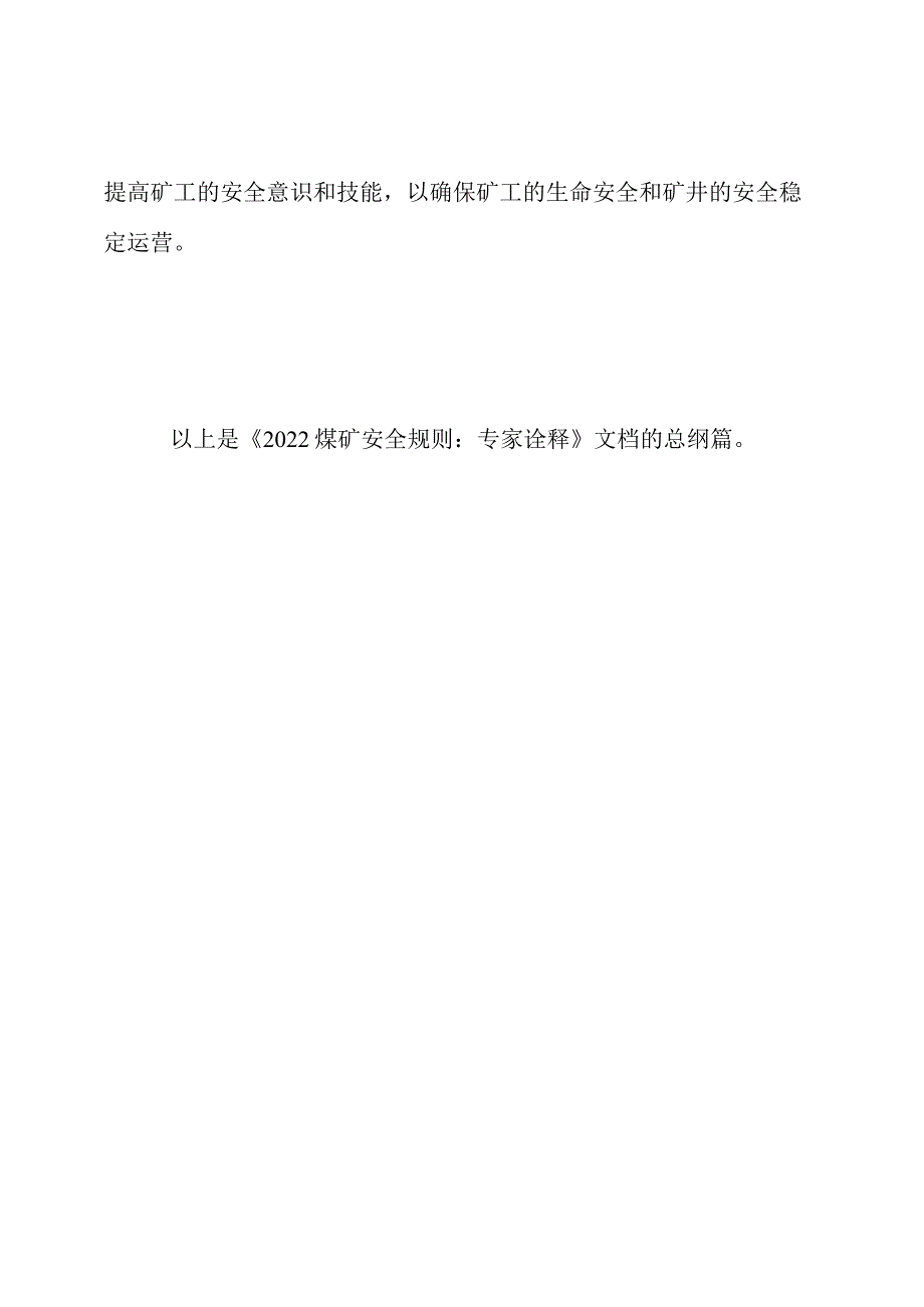 《2022煤矿安全规则：专家诠释》总纲篇.docx_第3页