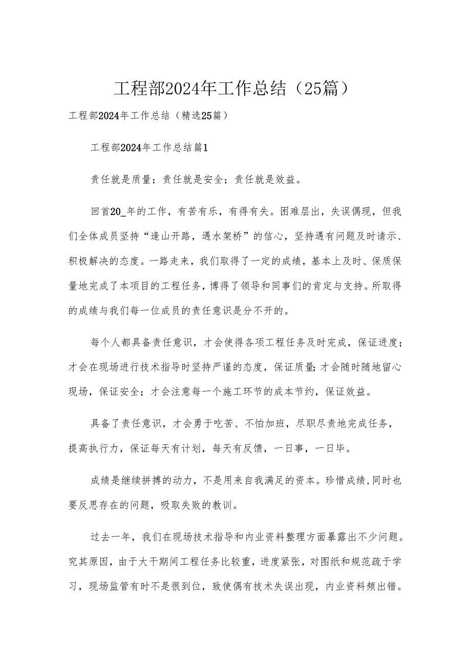 工程部2024年工作总结（25篇）.docx_第1页