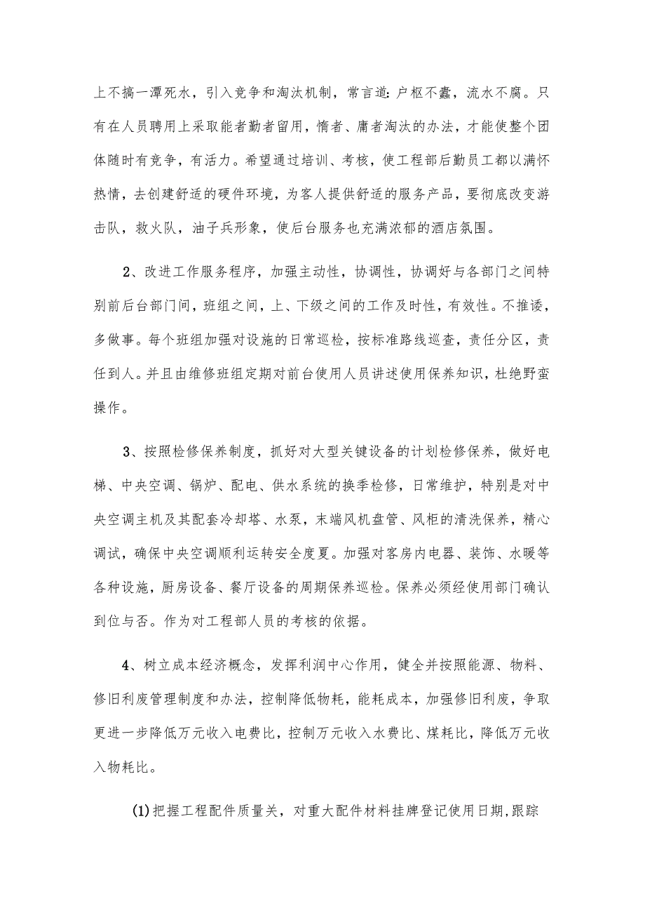 工程部2024年工作总结（25篇）.docx_第3页