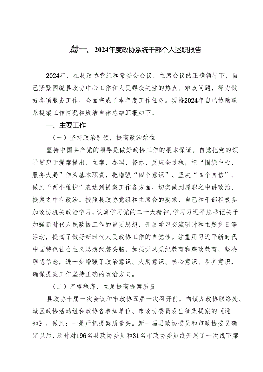 2024政协系统干部个人述职报告（共15篇）.docx_第2页