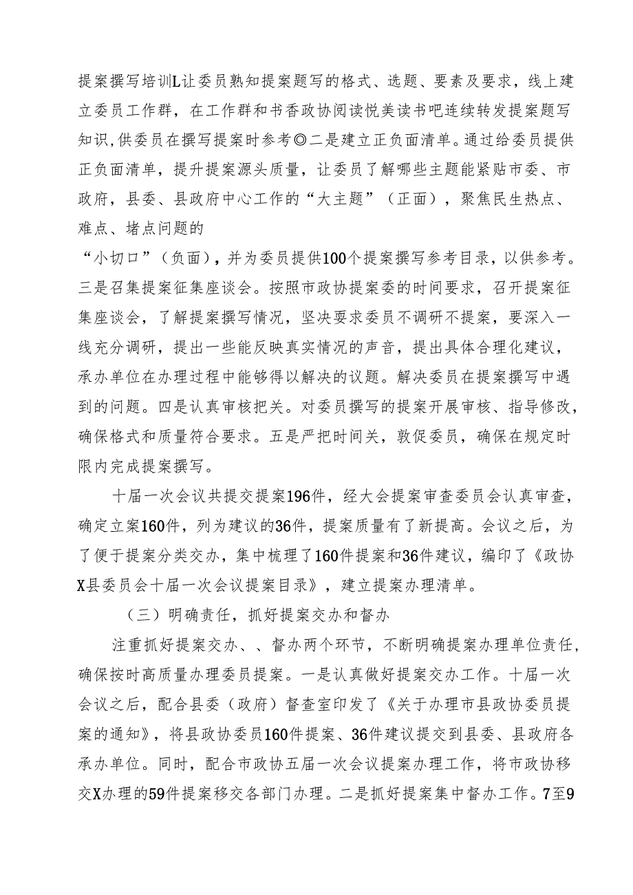 2024政协系统干部个人述职报告（共15篇）.docx_第3页