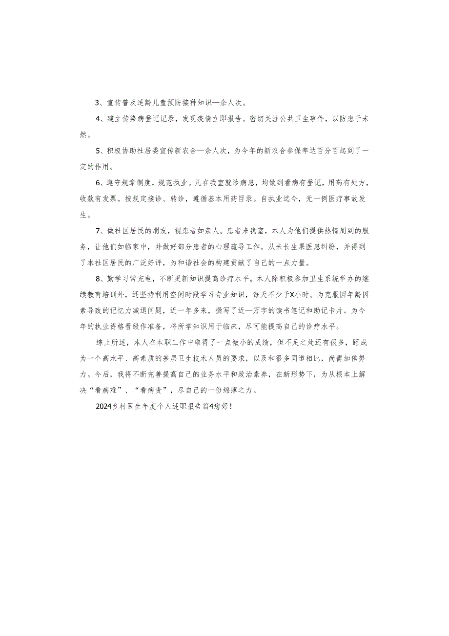 2024乡村医生个人述职报告.docx_第2页