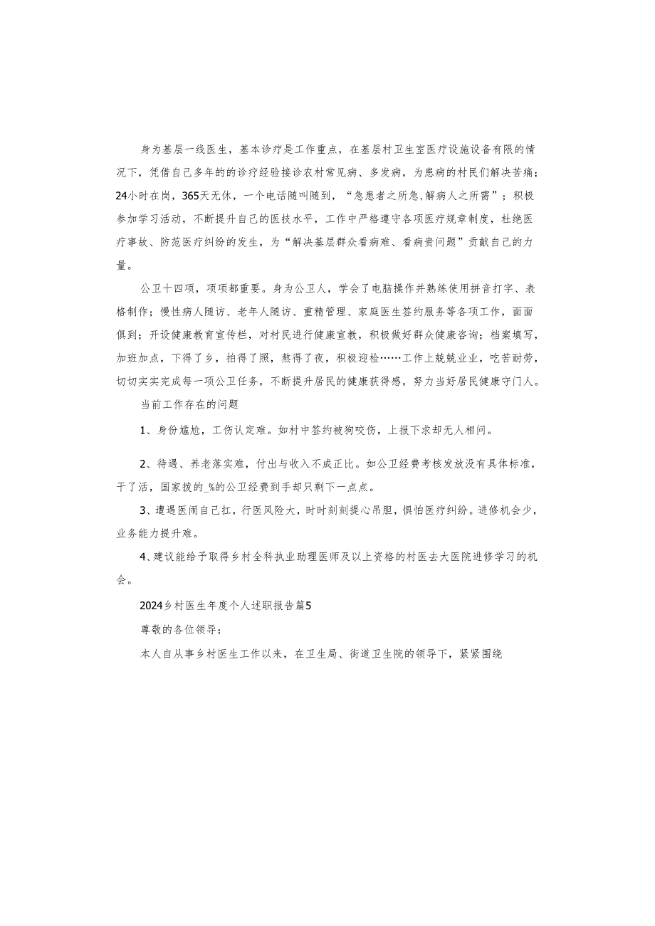 2024乡村医生个人述职报告.docx_第3页