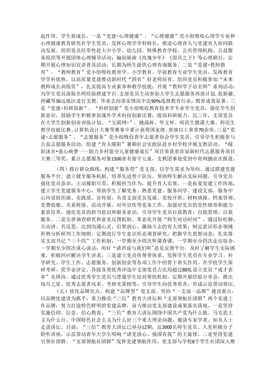 学校党委2025年上半年党建工作总结.docx_第2页