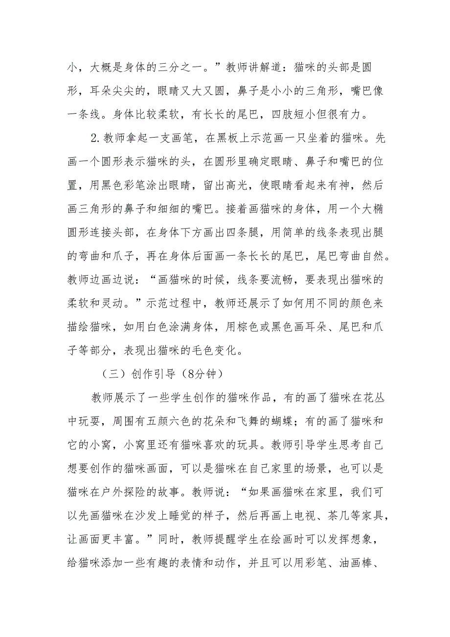 可爱的猫咪听课记录.docx_第2页