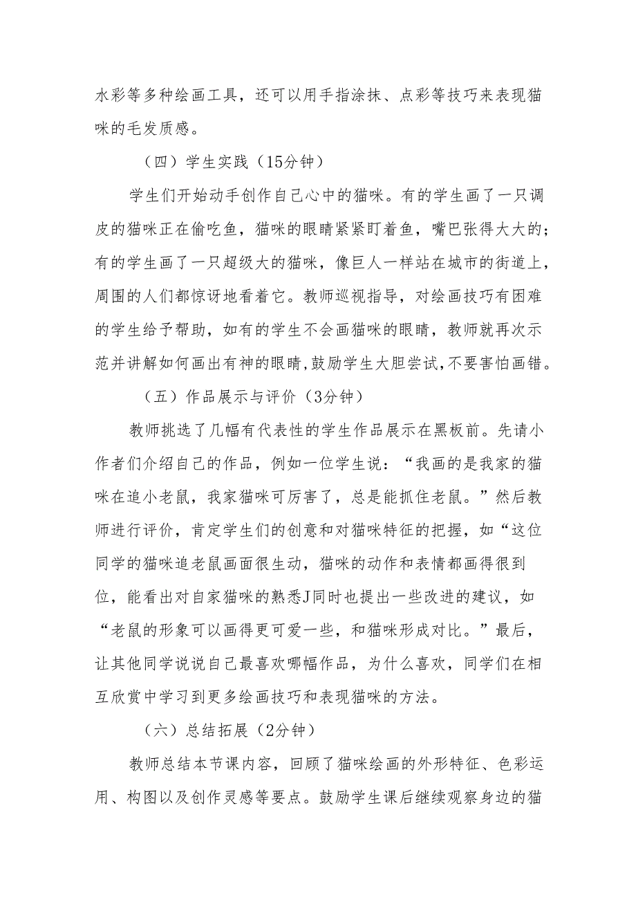 可爱的猫咪听课记录.docx_第3页