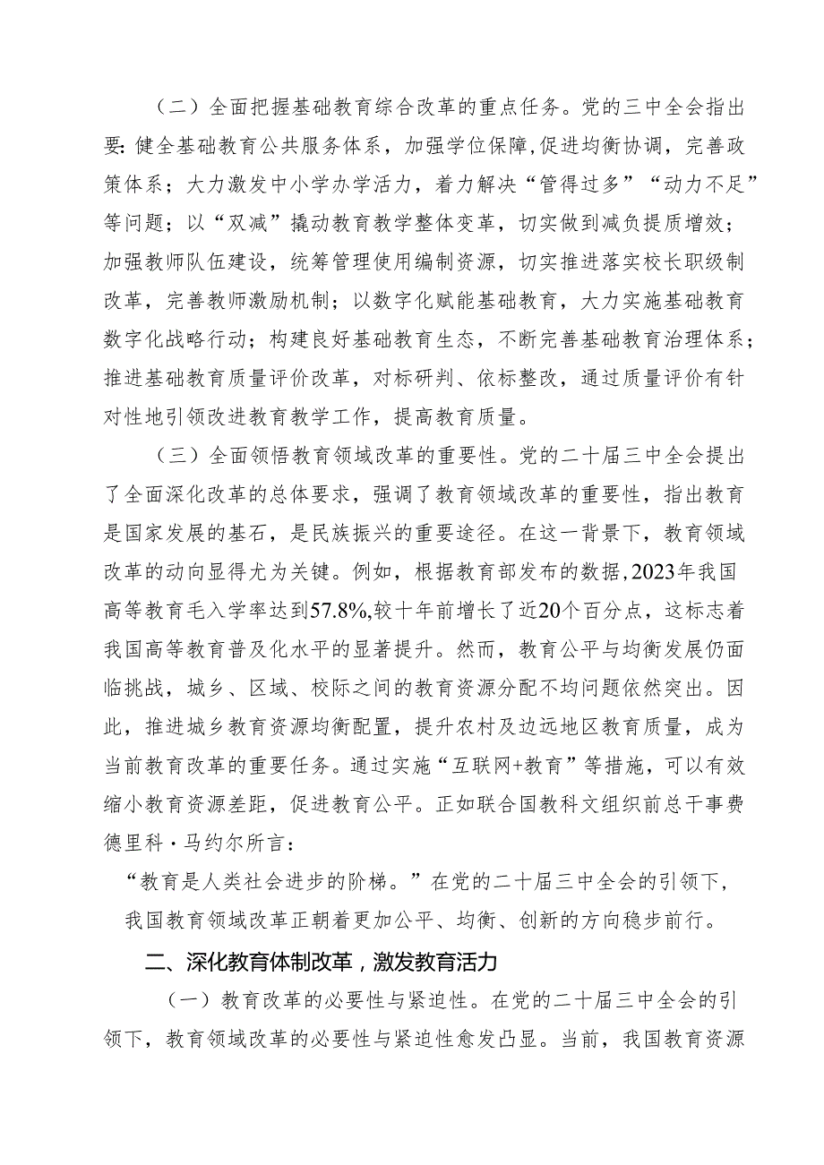 教育系统学习贯彻二十三中全会精神专题党课宣讲报告优选10篇.docx_第3页