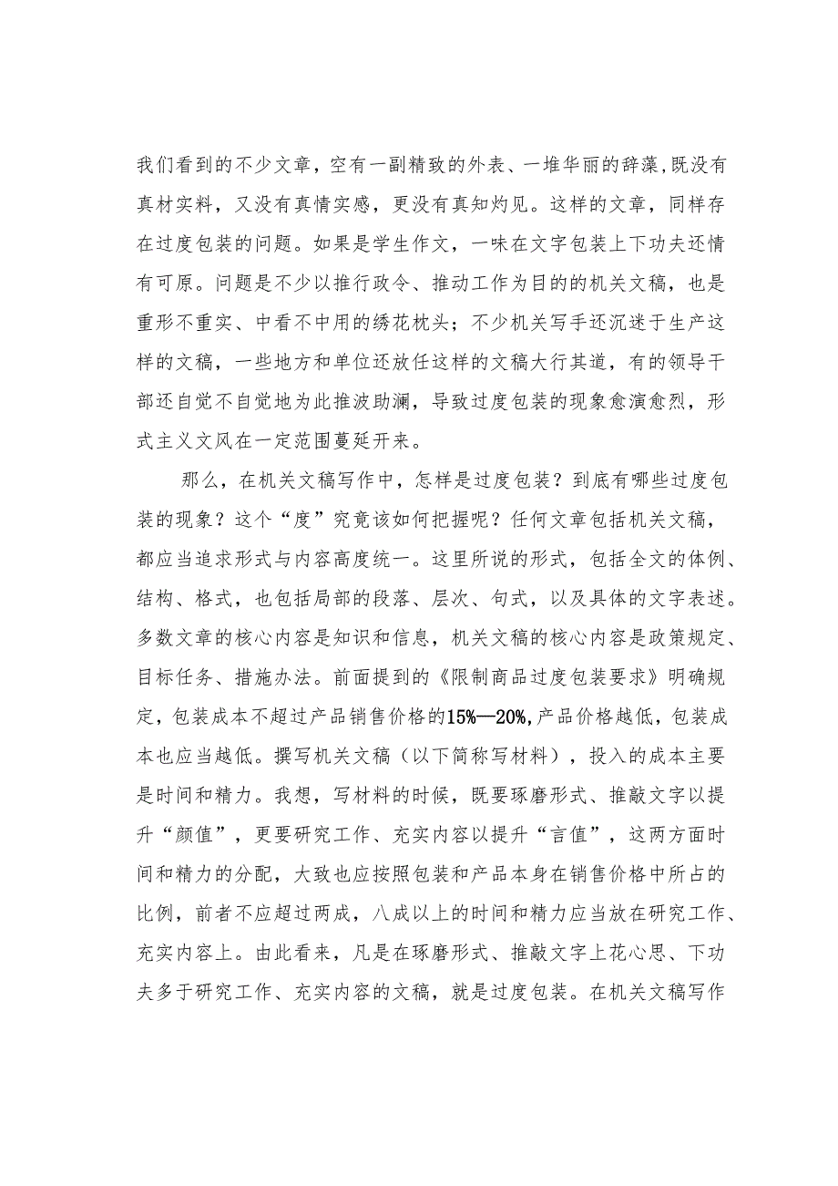 写材料不要过度包装.docx_第2页