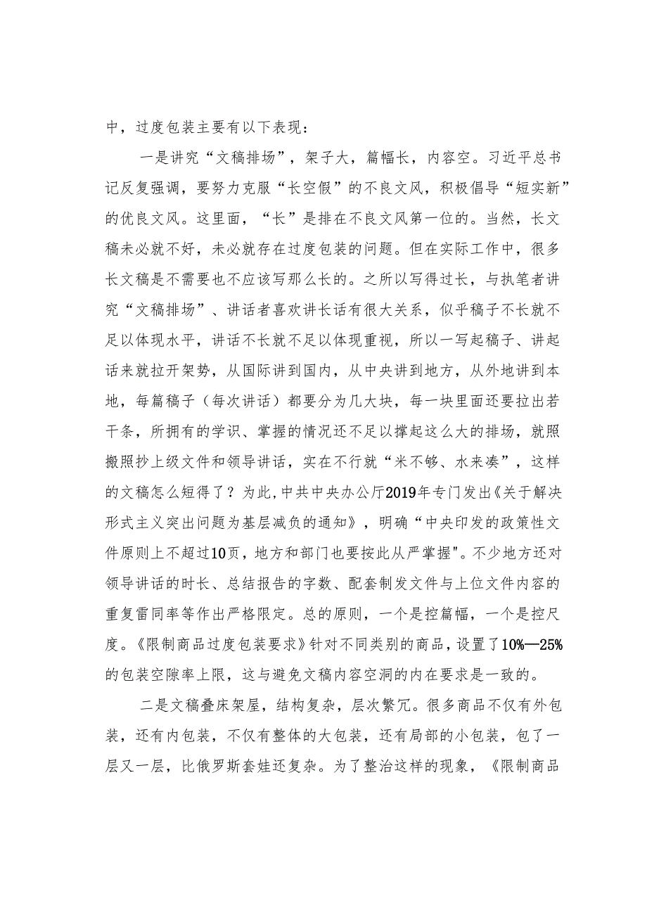写材料不要过度包装.docx_第3页