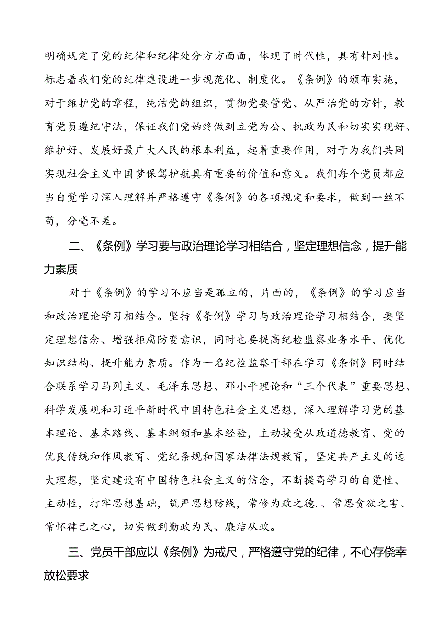 2024年党纪学习教育心得体会研讨发言材料十五篇.docx_第3页