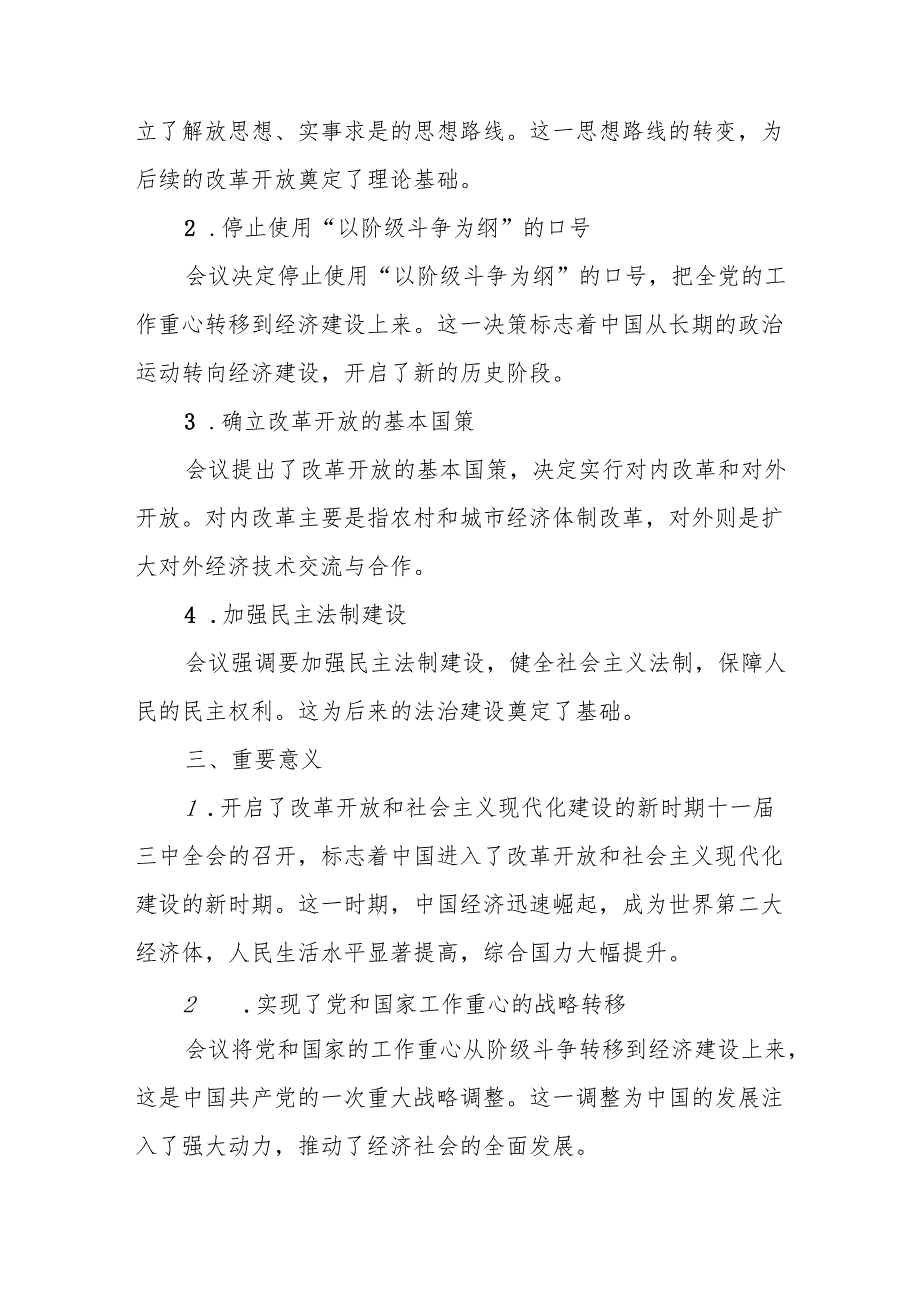 2024期中国近现代史纲要试卷A这是怎样的一天？为什么在党史和新中国史上如此重要？答案5份.docx_第3页