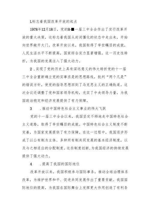 2024期中国近现代史纲要试卷A这是怎样的一天？为什么在党史和新中国史上如此重要？答案5份.docx