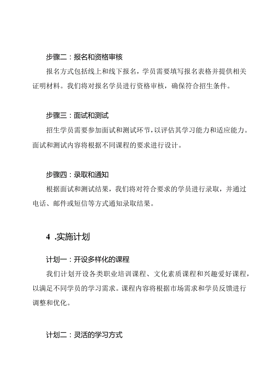 成人教育招生步骤和实施计划.docx_第2页