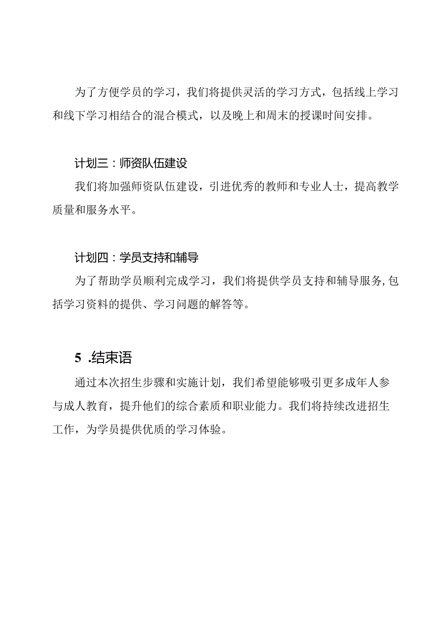 成人教育招生步骤和实施计划.docx_第3页