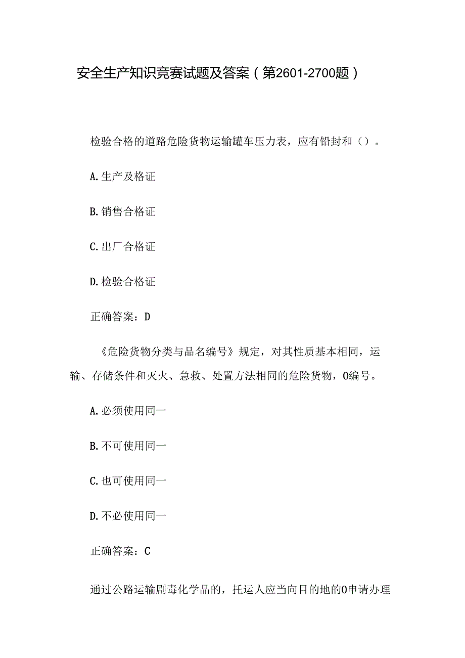 安全生产知识竞赛试题及答案（第26012700题）.docx_第1页