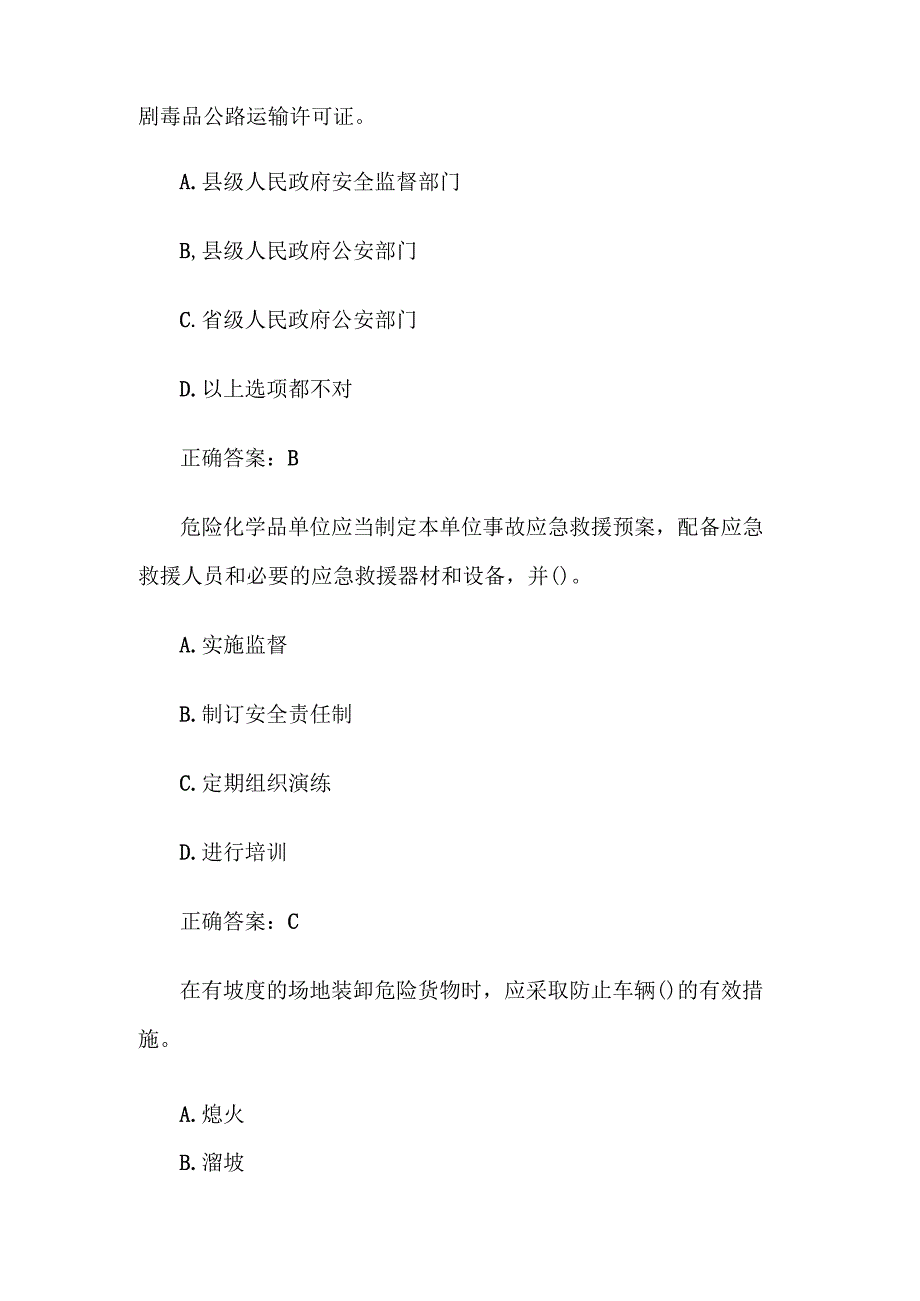 安全生产知识竞赛试题及答案（第26012700题）.docx_第2页