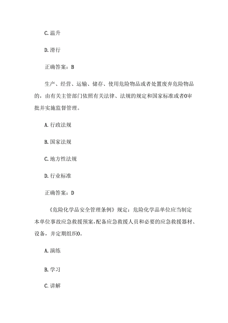 安全生产知识竞赛试题及答案（第26012700题）.docx_第3页