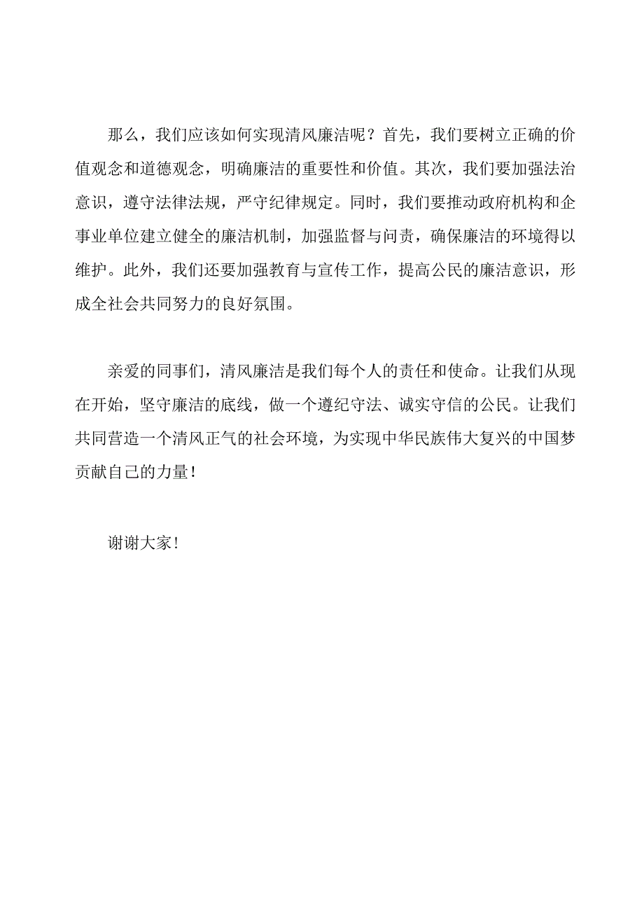 清风廉洁的演讲稿合辑.docx_第2页