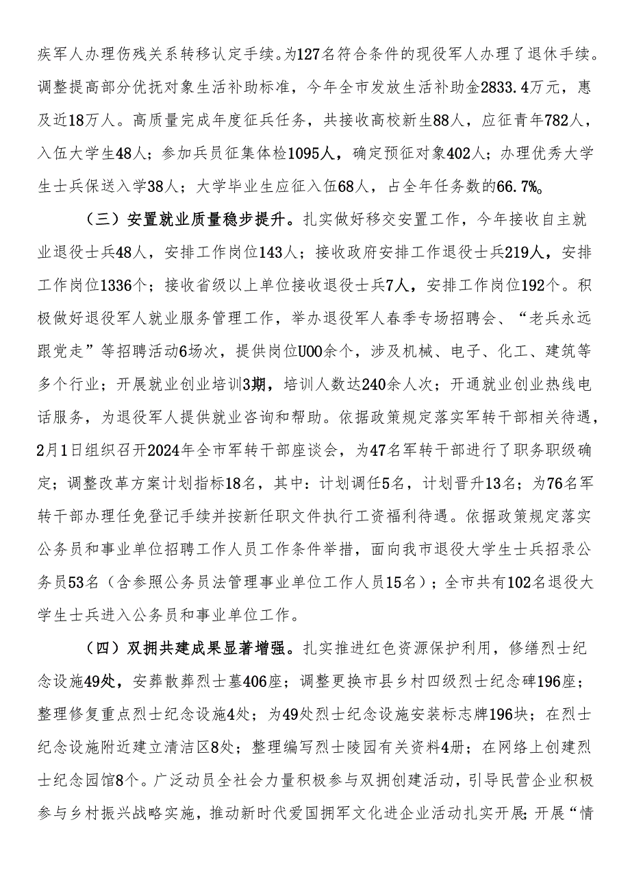市退役军人事务局2024年工作情况总结及下一步工作计划.docx_第2页