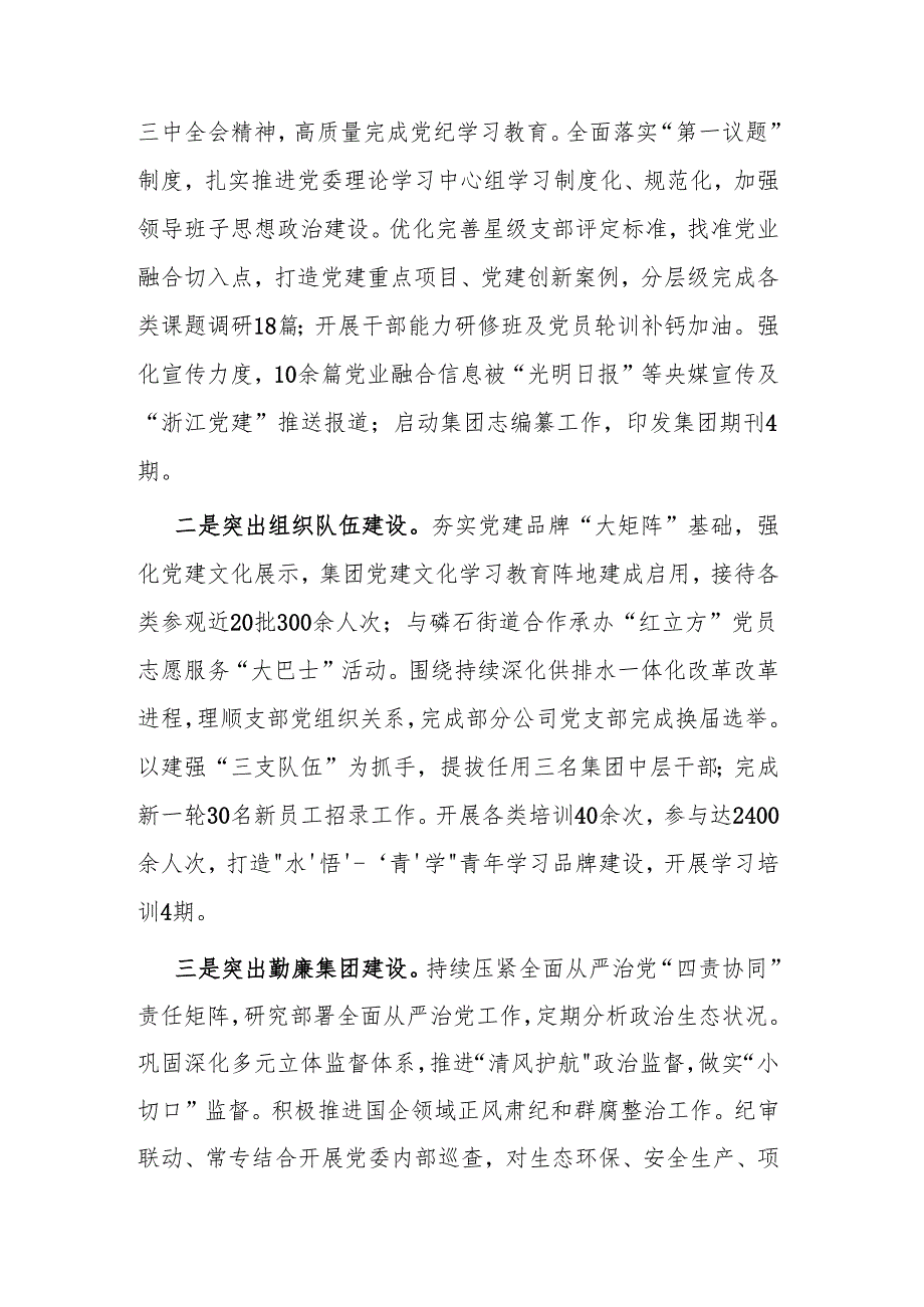 水务集团2024工作总结及2025工作思路范文.docx_第2页