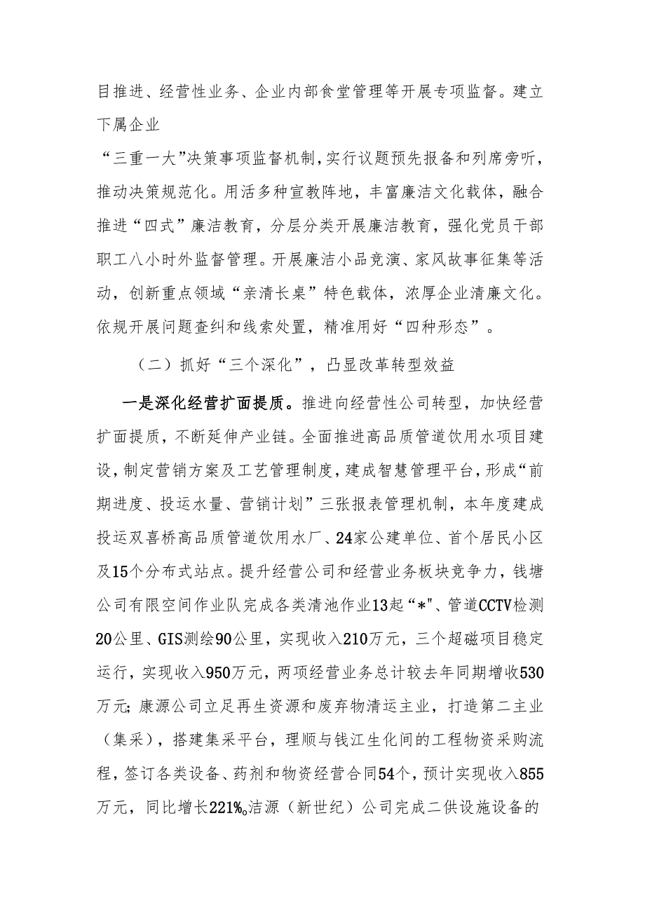 水务集团2024工作总结及2025工作思路范文.docx_第3页