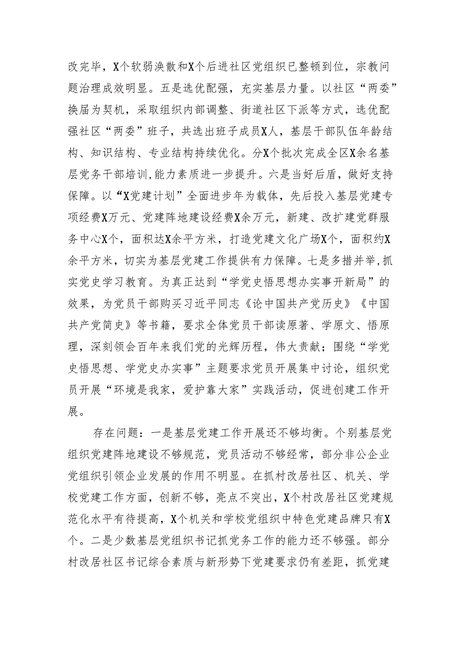 医院党支部书记2024年抓党建工作责任制述职报告9篇（详细版）.docx_第2页