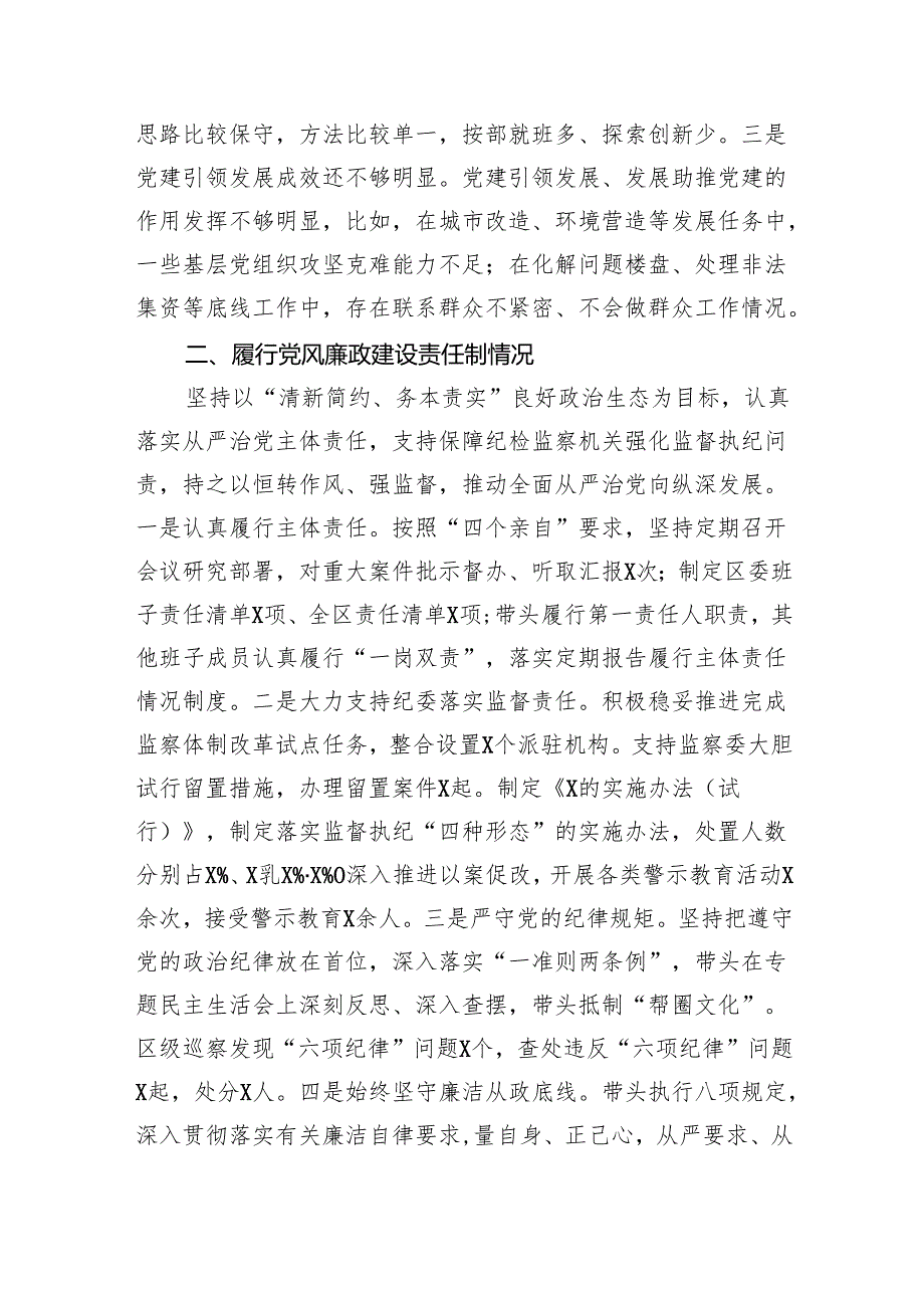 医院党支部书记2024年抓党建工作责任制述职报告9篇（详细版）.docx_第3页