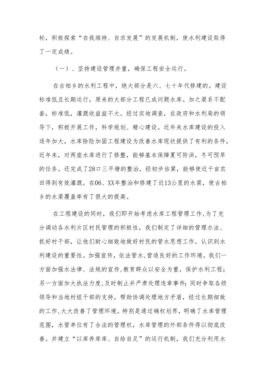 202x水库职工个人工作总结四篇.docx_第2页