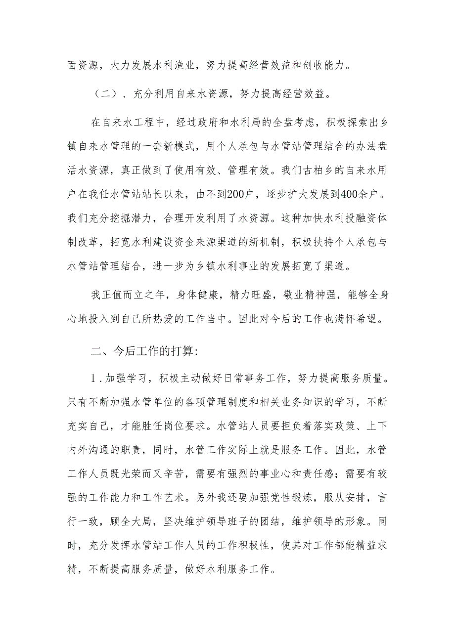 202x水库职工个人工作总结四篇.docx_第3页