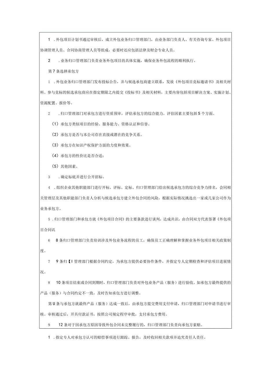 大型集团公司内部控制外包业务管理制度.docx_第2页
