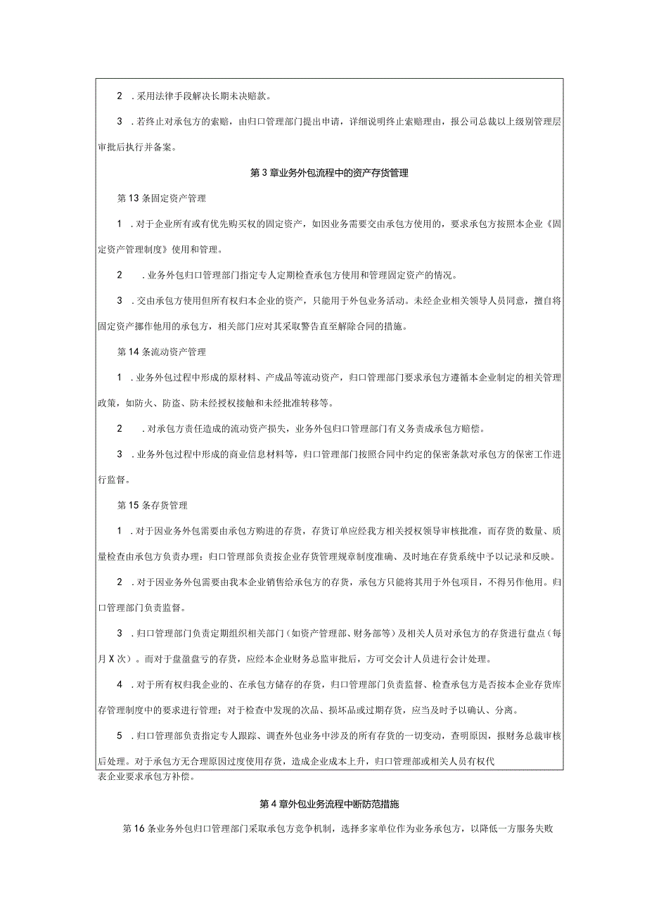 大型集团公司内部控制外包业务管理制度.docx_第3页