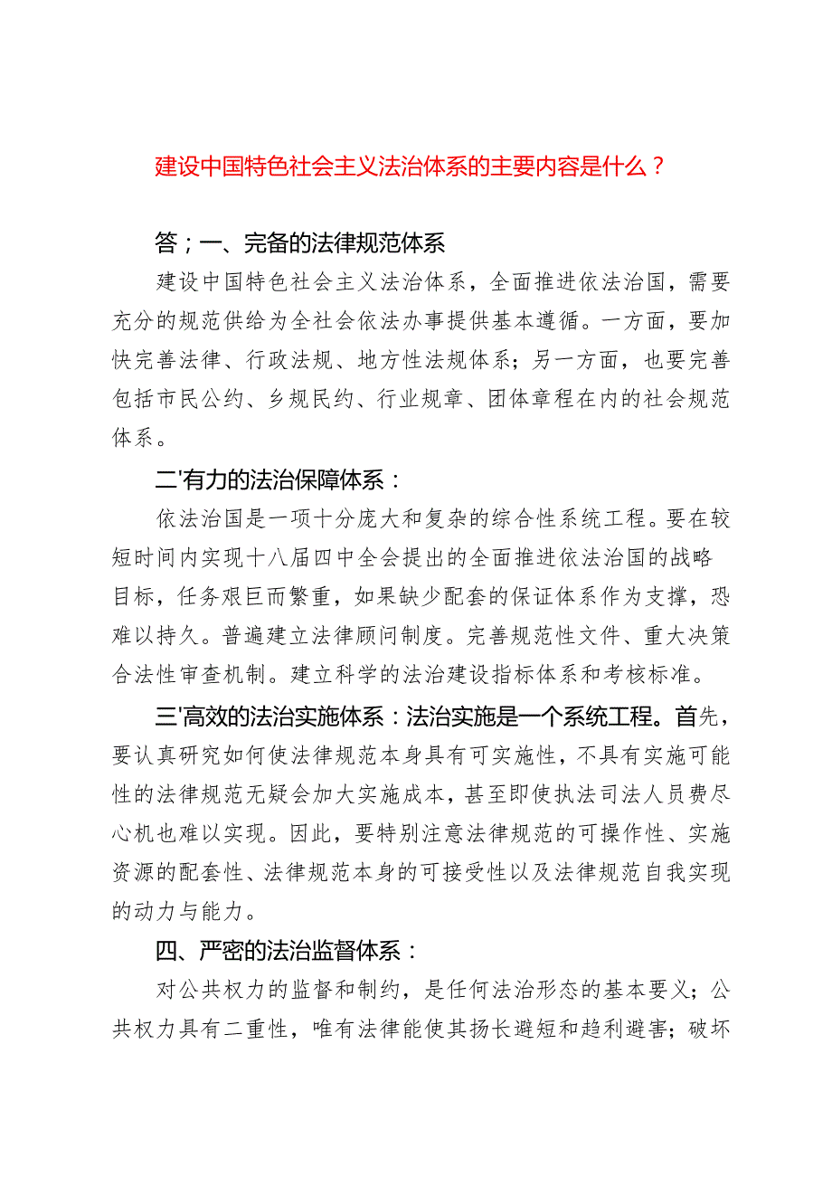 请结合材料理论联系实际分析中国精神的丰富内涵是什么？大学生们如何做新时代的忠诚爱国者？请结合材料理论联系实际分析中国革命道德的主要内.docx_第3页