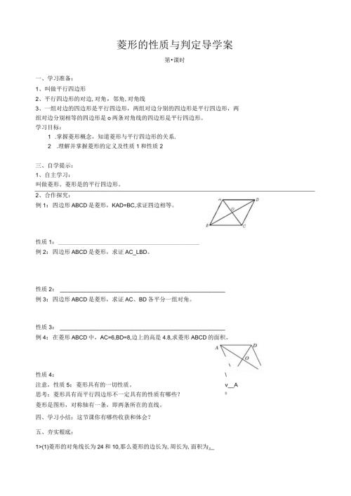 新北师大版第1章特殊的平行四边形全章导学案.docx