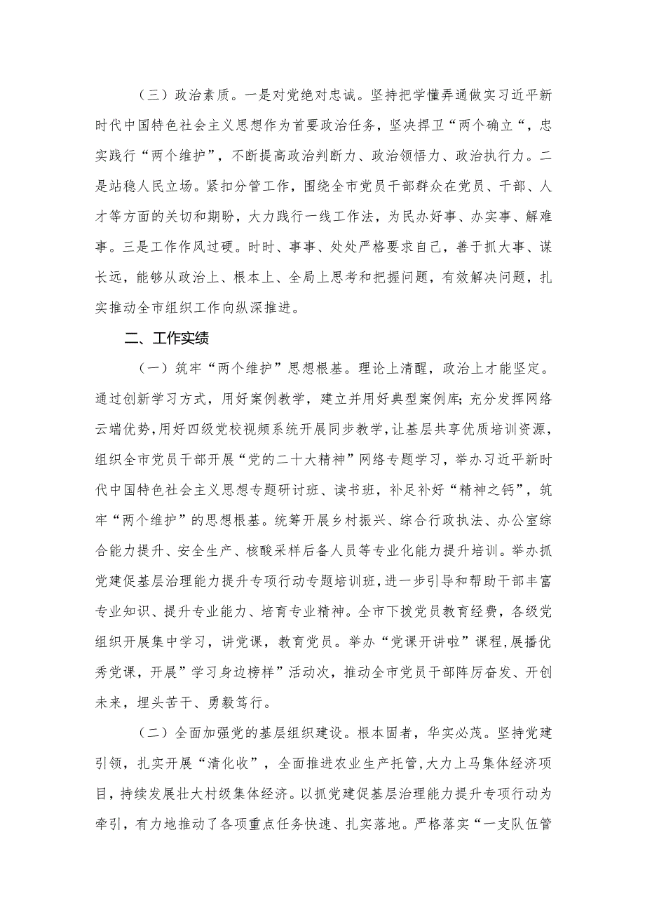 党员干部“专题教育”个人党性分析报告最新精选版【15篇】.docx_第3页