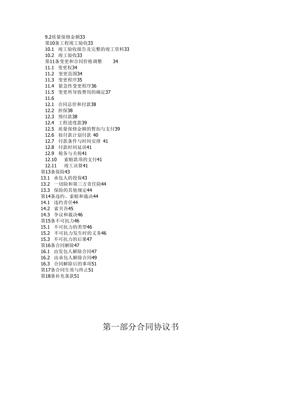 工程项目施工总承包合同模板.docx_第3页
