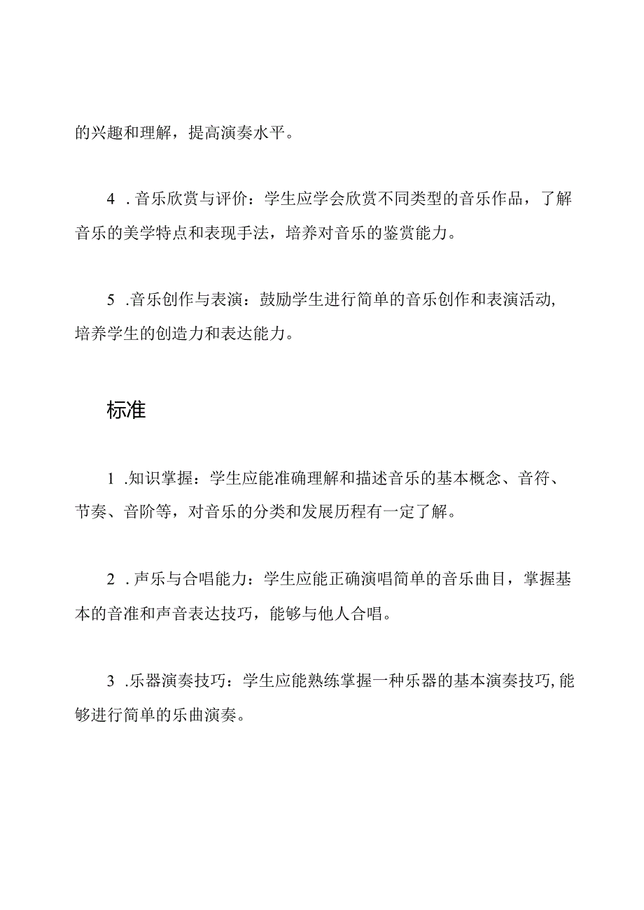 2023版小学音乐教育内容与标准.docx_第2页