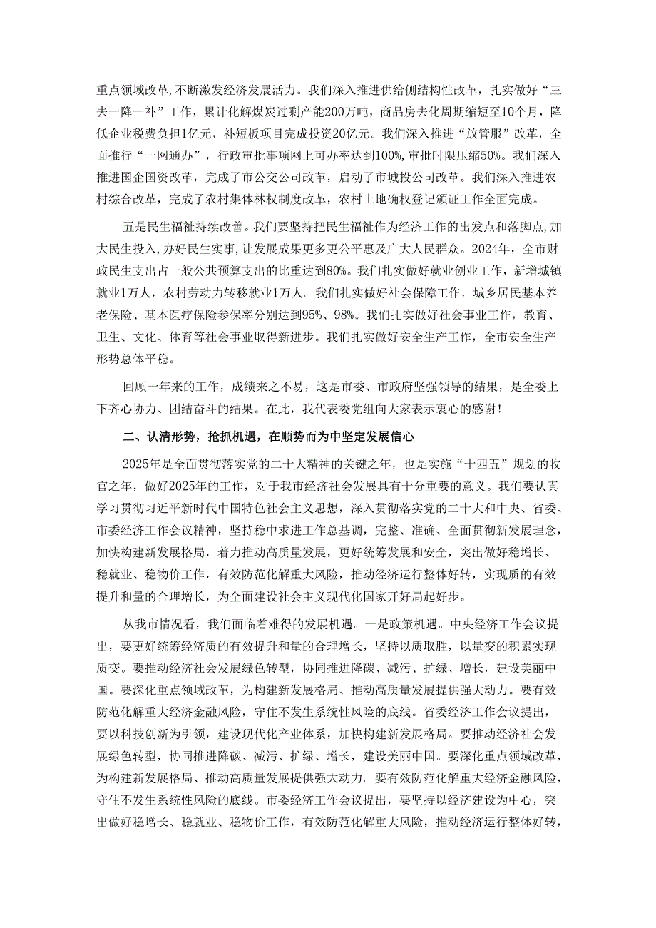 在2025年新年重点工作部署会上的讲话.docx_第2页