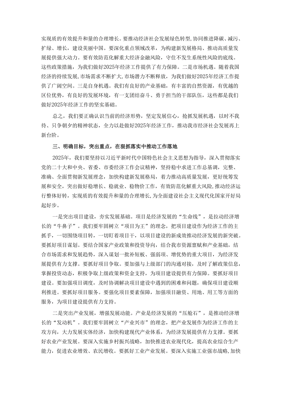 在2025年新年重点工作部署会上的讲话.docx_第3页