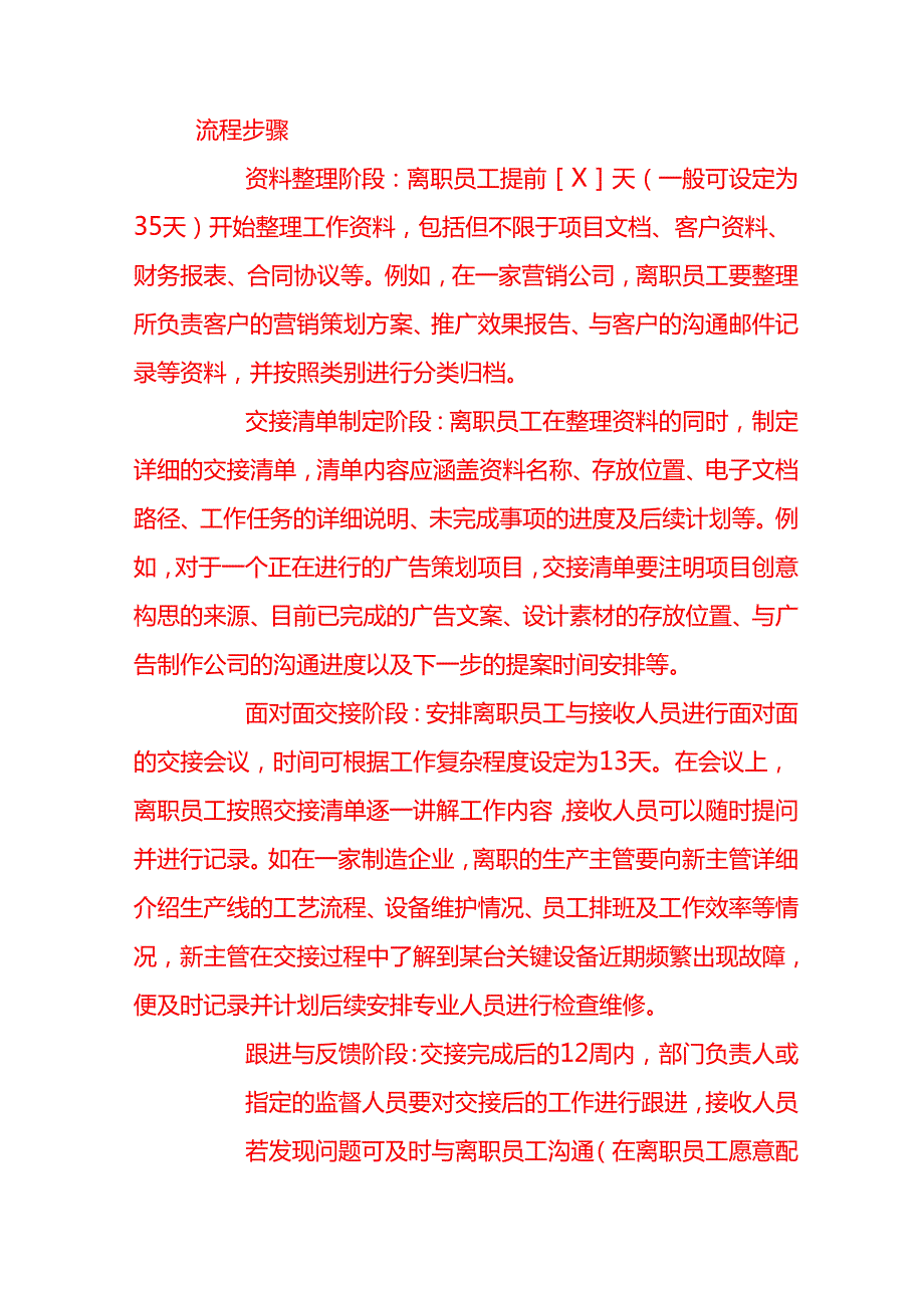 员工离职工作交接方案企业管理.docx_第2页
