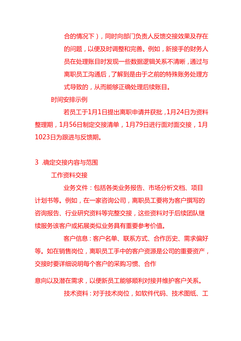 员工离职工作交接方案企业管理.docx_第3页