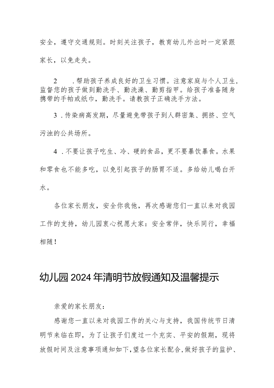 乡镇幼儿园2024年清明放假通知及注意事项8篇.docx_第3页
