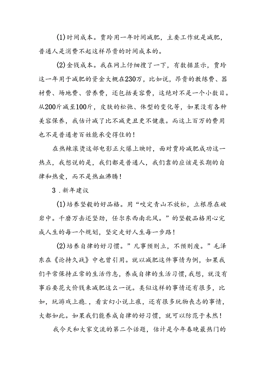 2024年季开学典礼国旗下的讲话七篇.docx_第2页