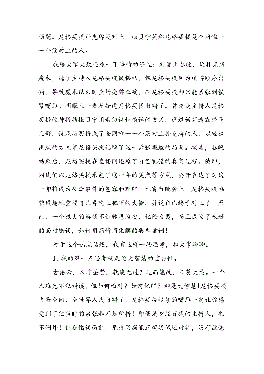 2024年季开学典礼国旗下的讲话七篇.docx_第3页