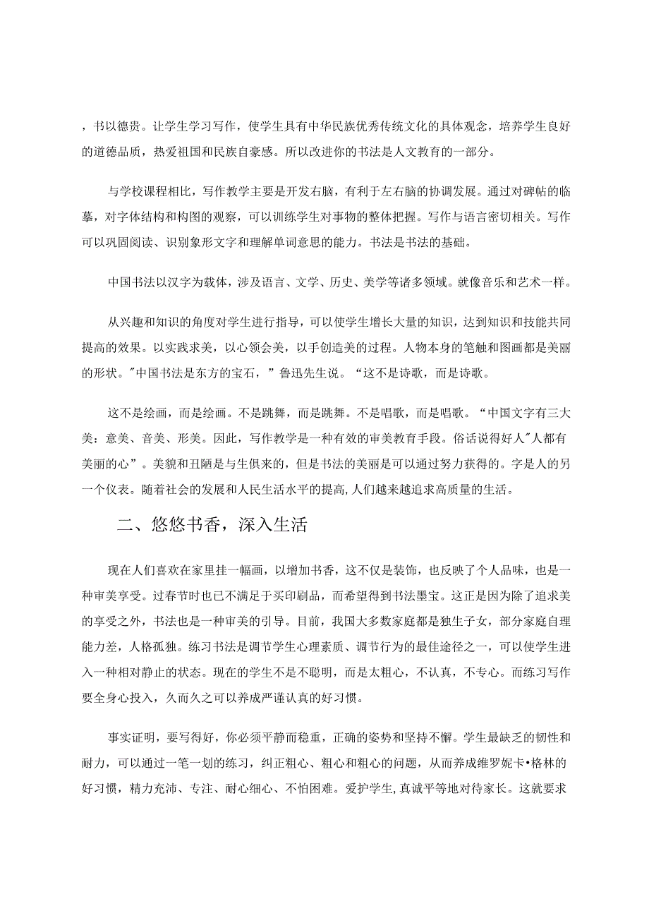 字如其人人亦如字 论文.docx_第2页