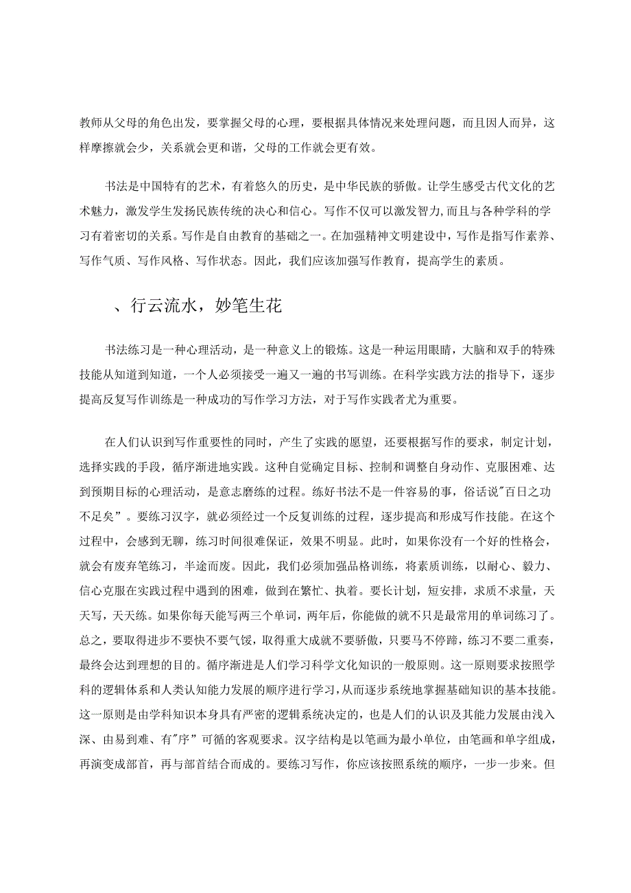 字如其人人亦如字 论文.docx_第3页