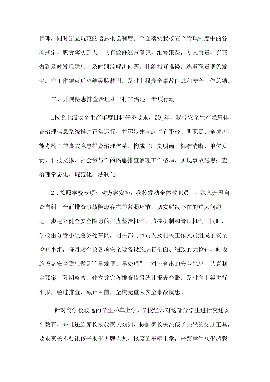 学校安全工作总结内容格式（31篇）.docx_第2页
