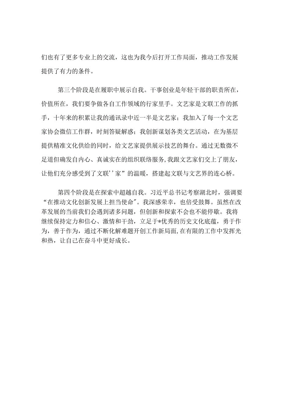 公务员交流发言：在成长中遇见更好的自己.docx_第2页